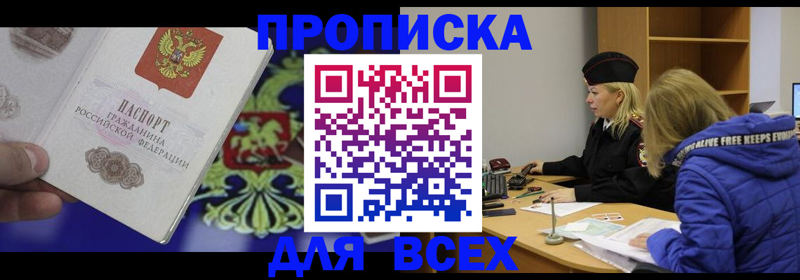 прописка 2025 в Коряжме