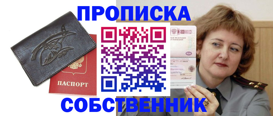 временная регистрация собственник в Коряжме